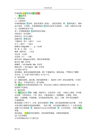 自流平地面做法
