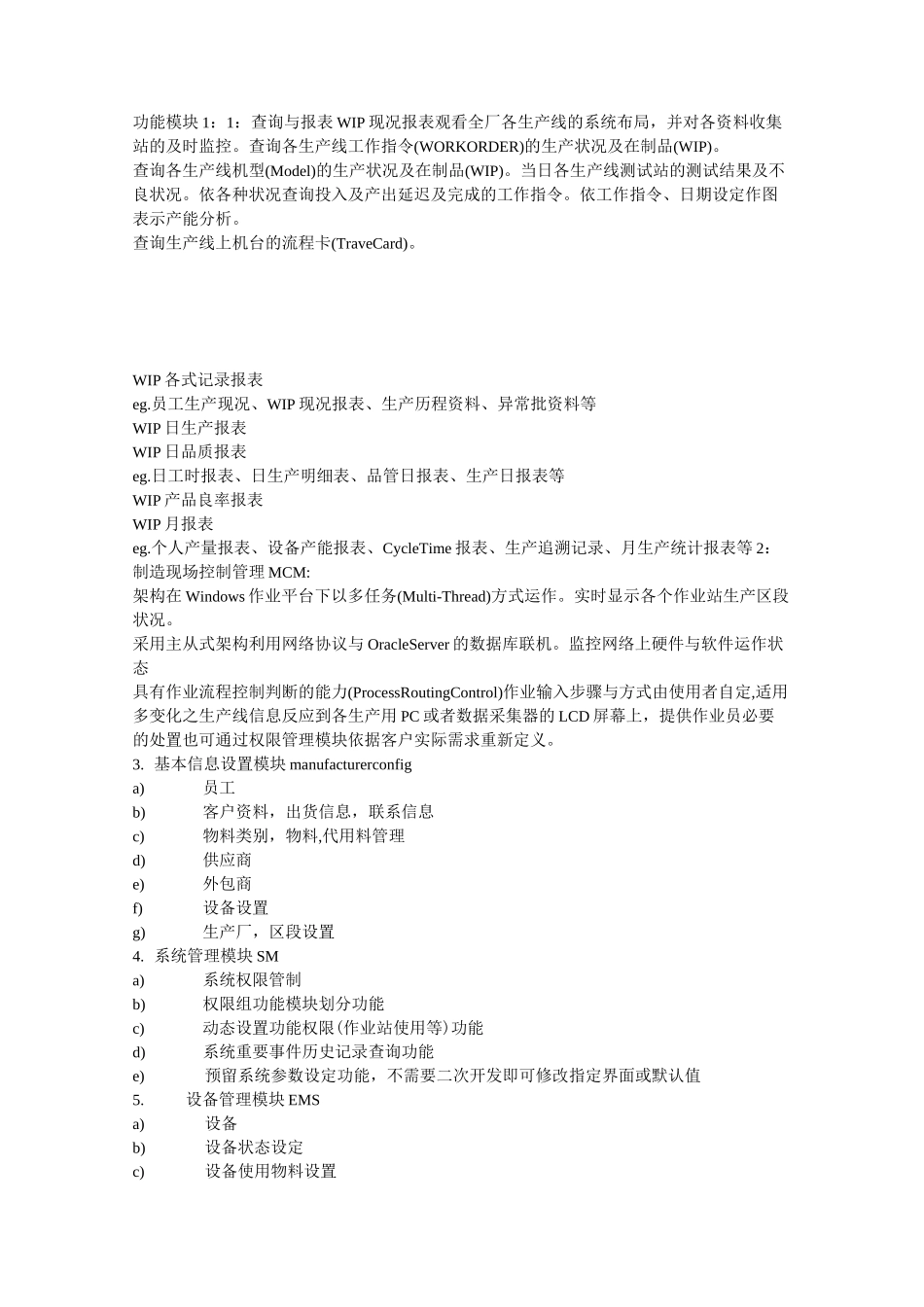 MES系统结构_第1页