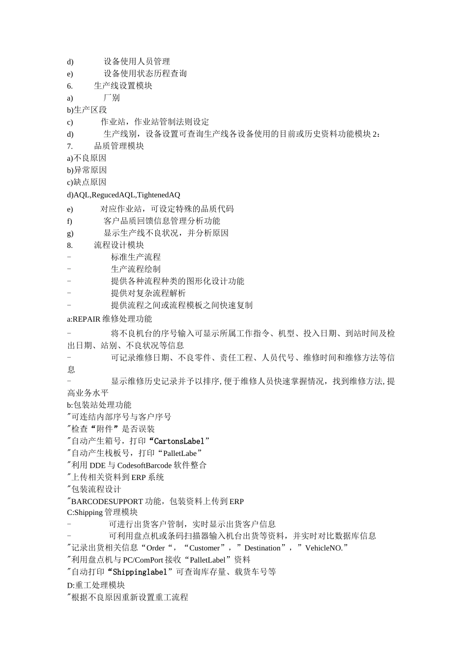 MES系统结构_第2页