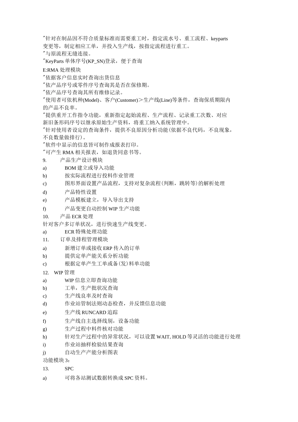MES系统结构_第3页