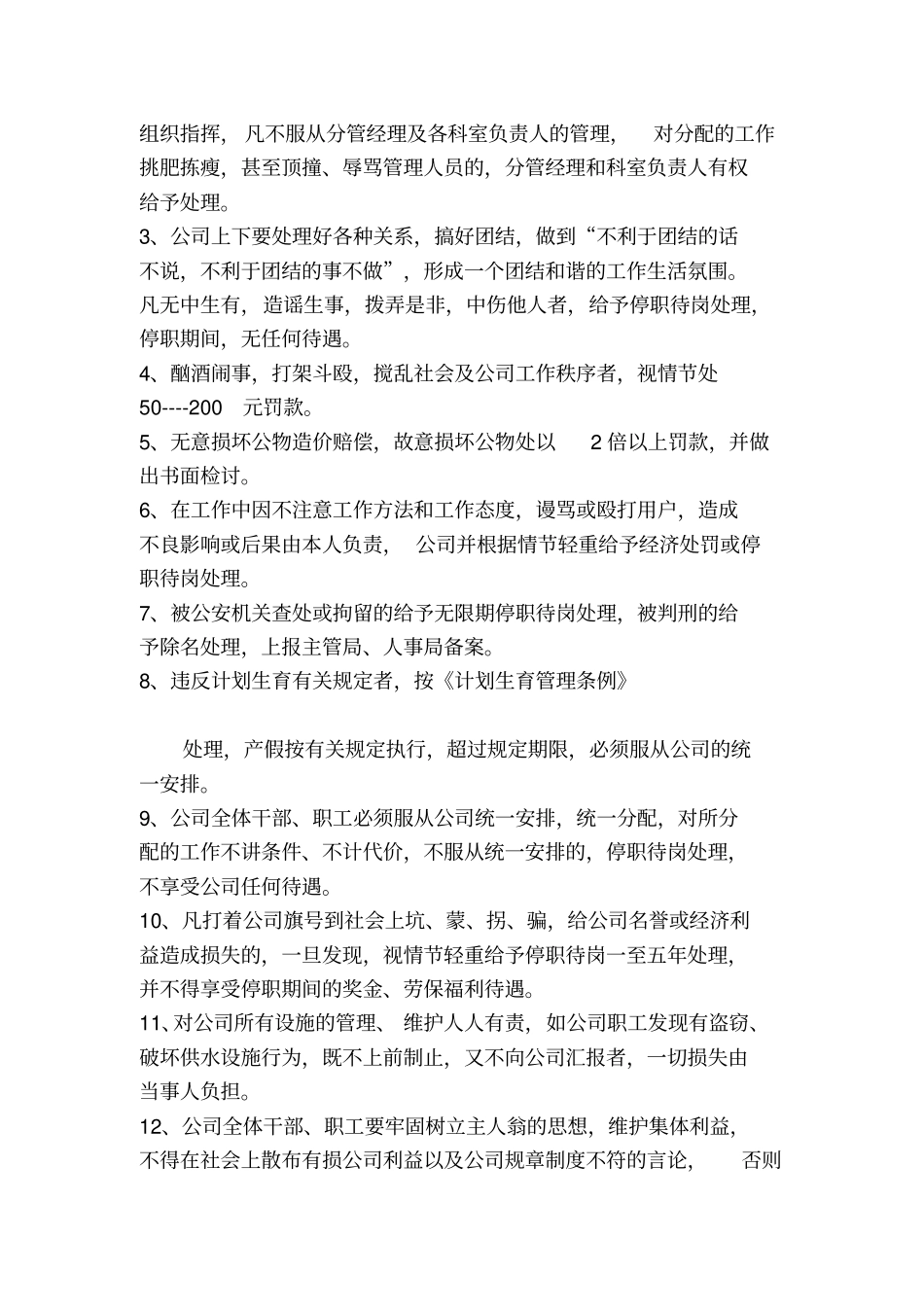 自来水规章制度_第2页