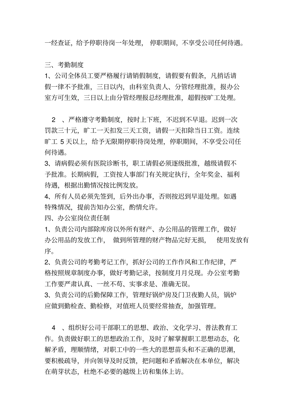 自来水规章制度_第3页