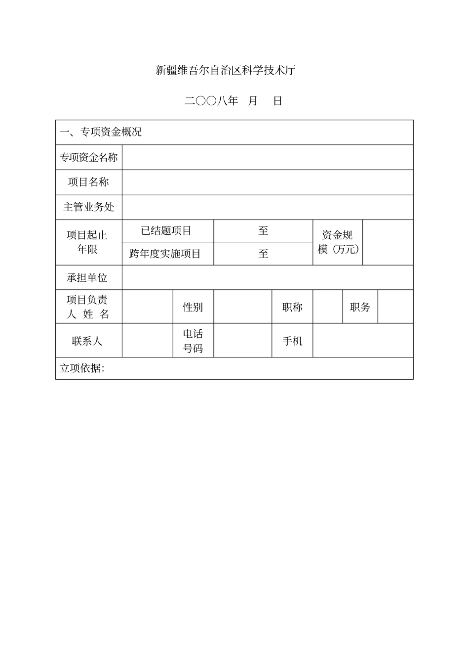 自治区本级财政专项资金绩效评价报告_第2页