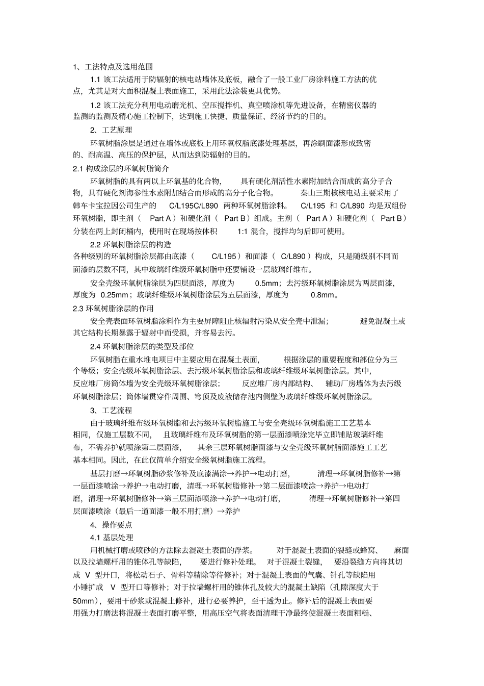 自流平施工教材_第1页