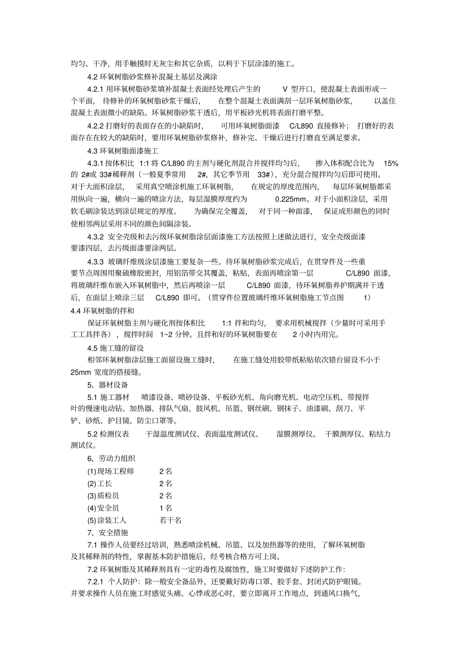 自流平施工教材_第2页