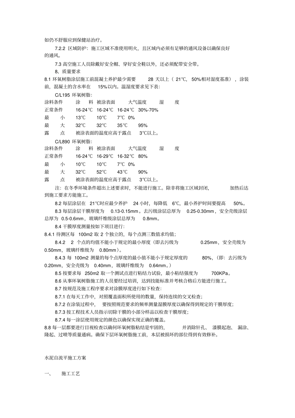 自流平施工教材_第3页