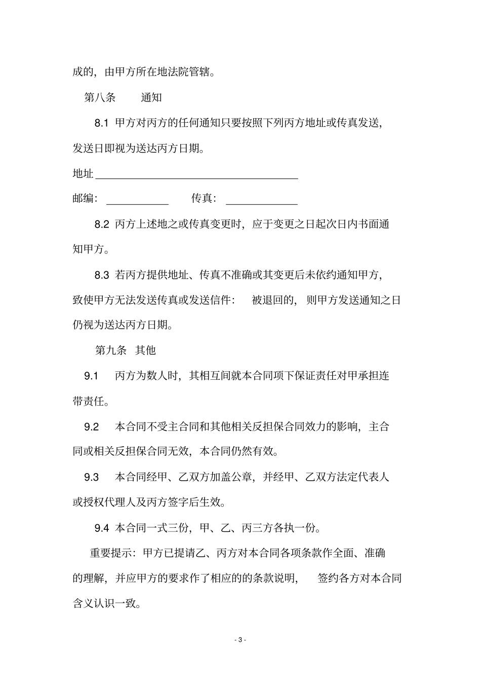 自然人信用反担保合同_第3页