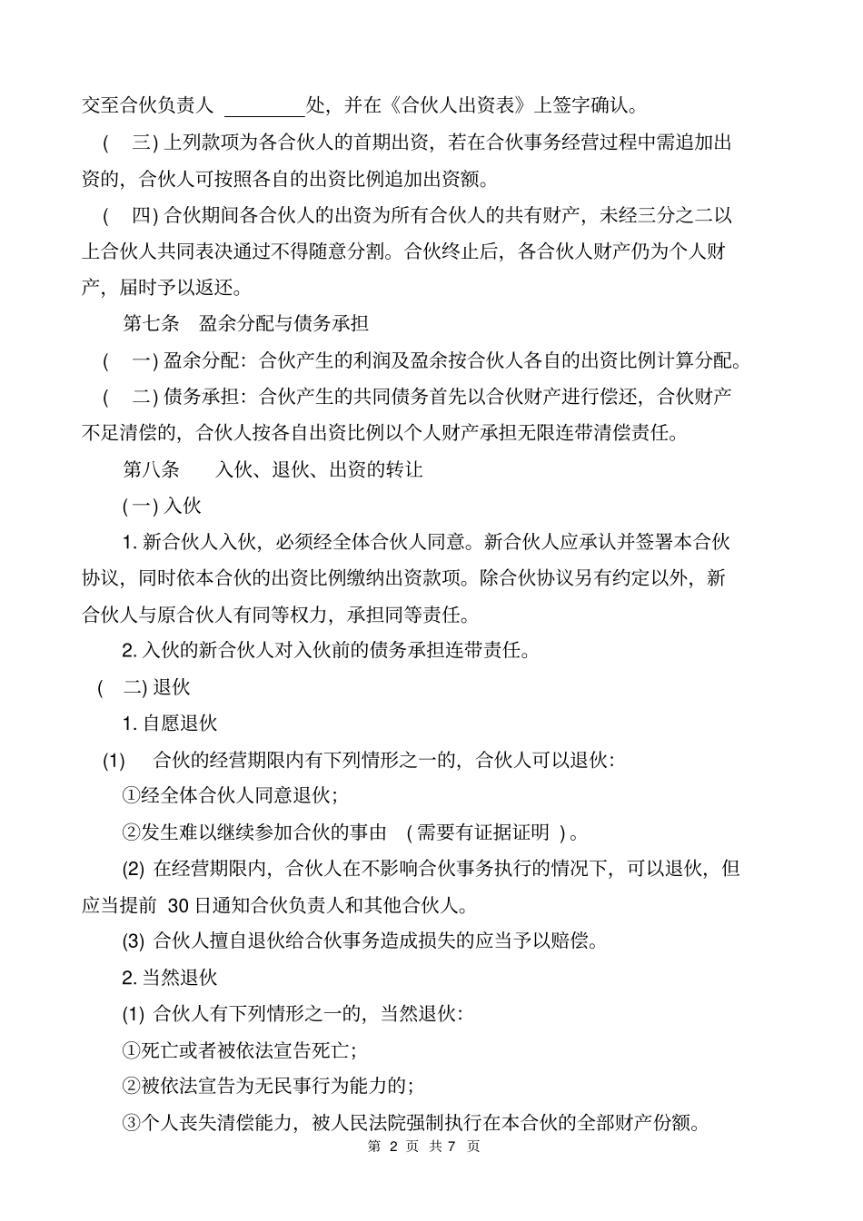 自然人购买车辆合伙协议_第2页