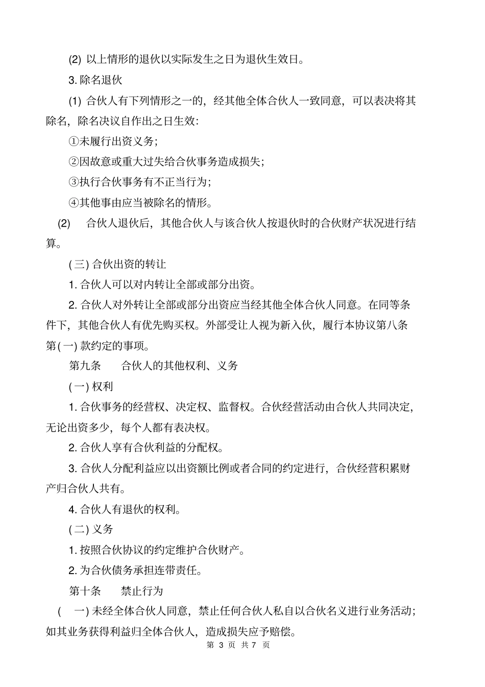 自然人购买车辆合伙协议_第3页