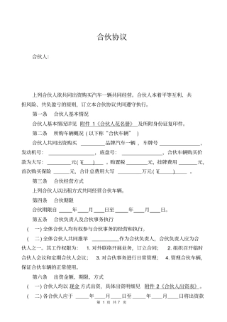 自然人购买车辆合伙协议