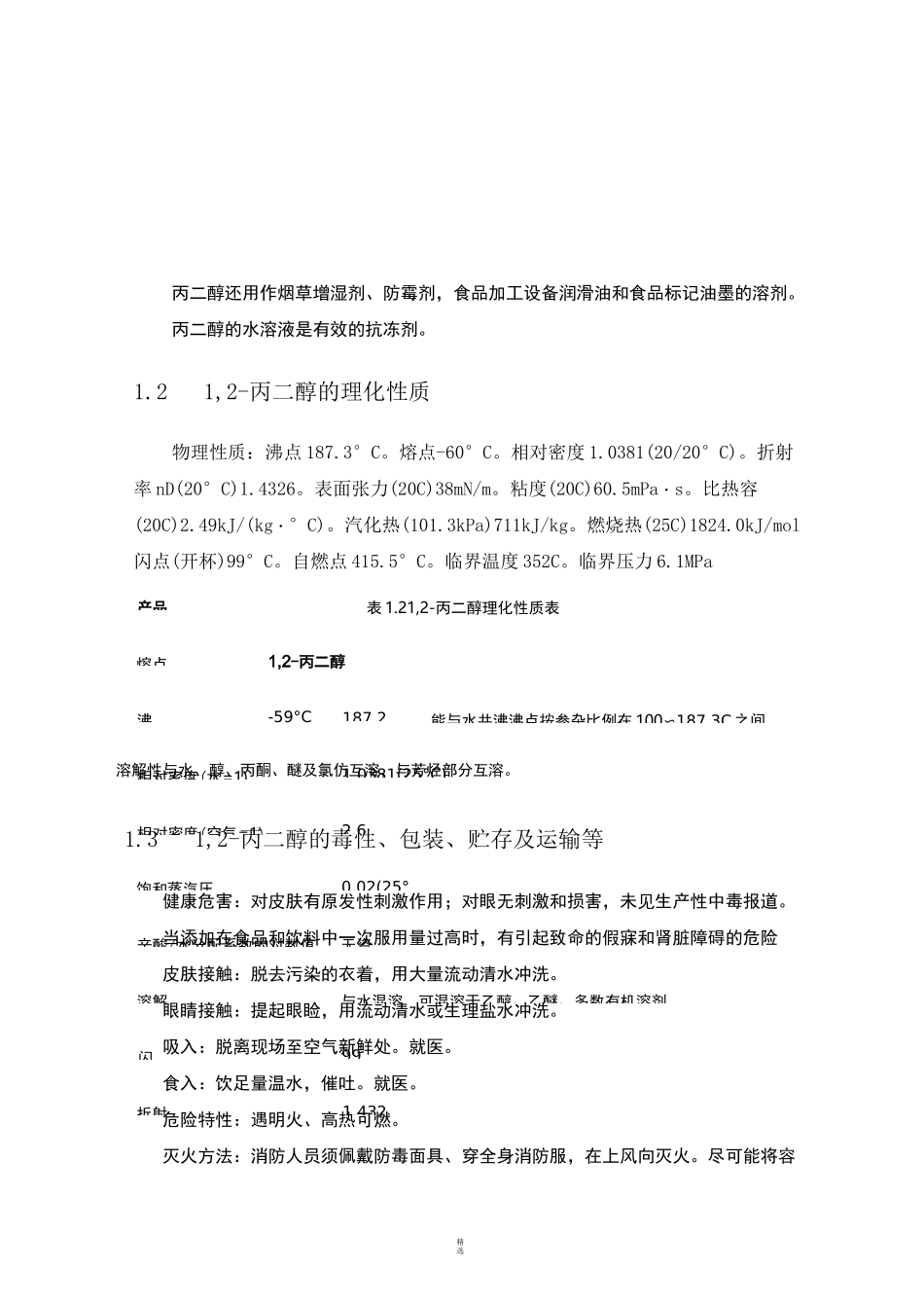 丙二醇调研报告_第2页