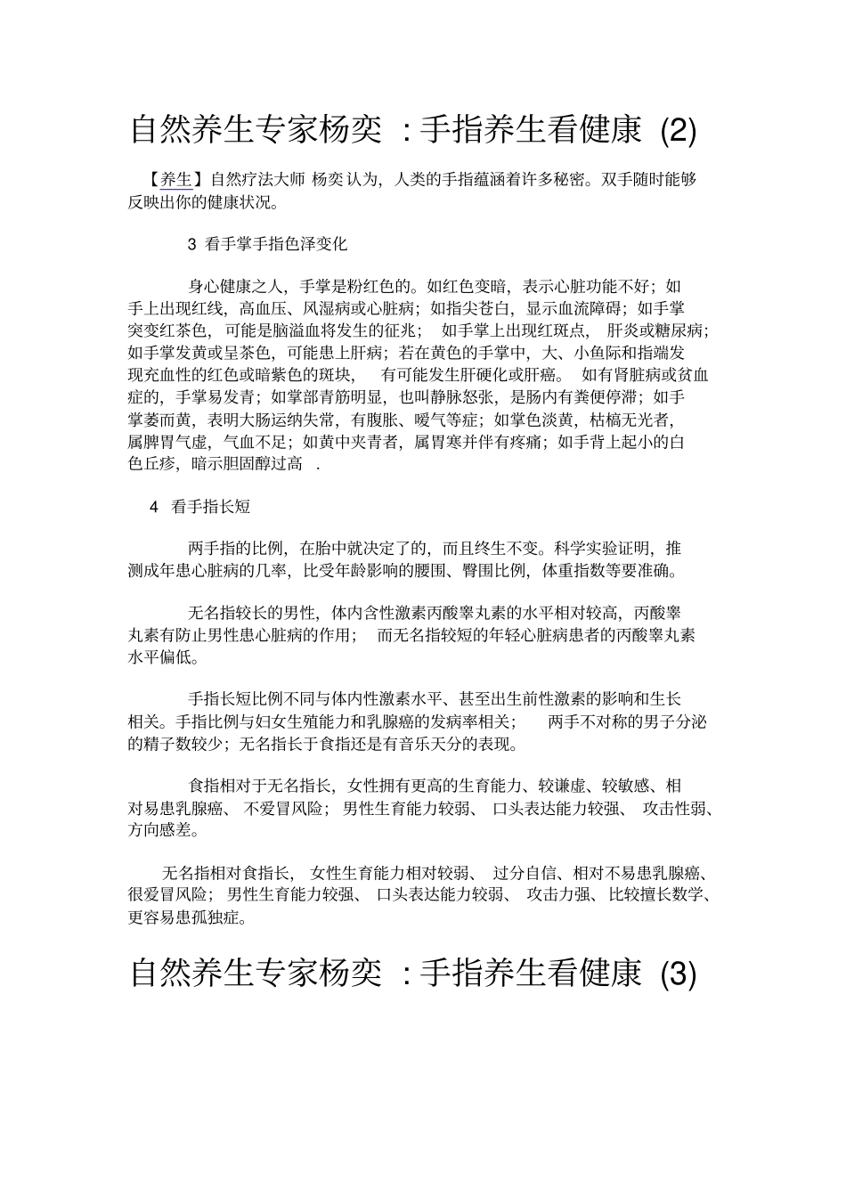 自然养生专家杨奕手指养生看健康_第2页