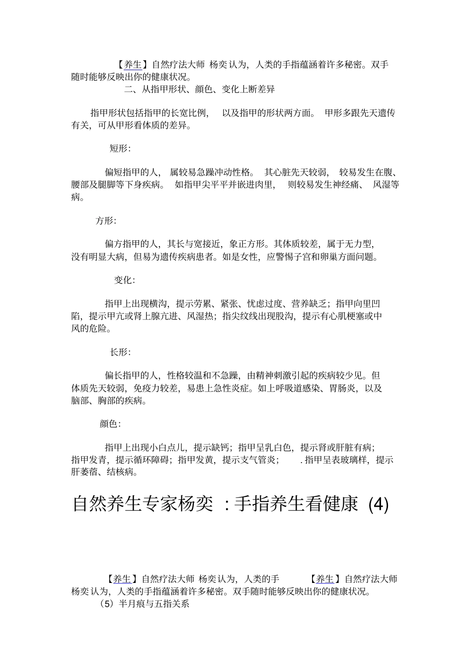 自然养生专家杨奕手指养生看健康_第3页