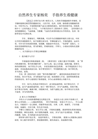 自然养生专家杨奕手指养生看健康