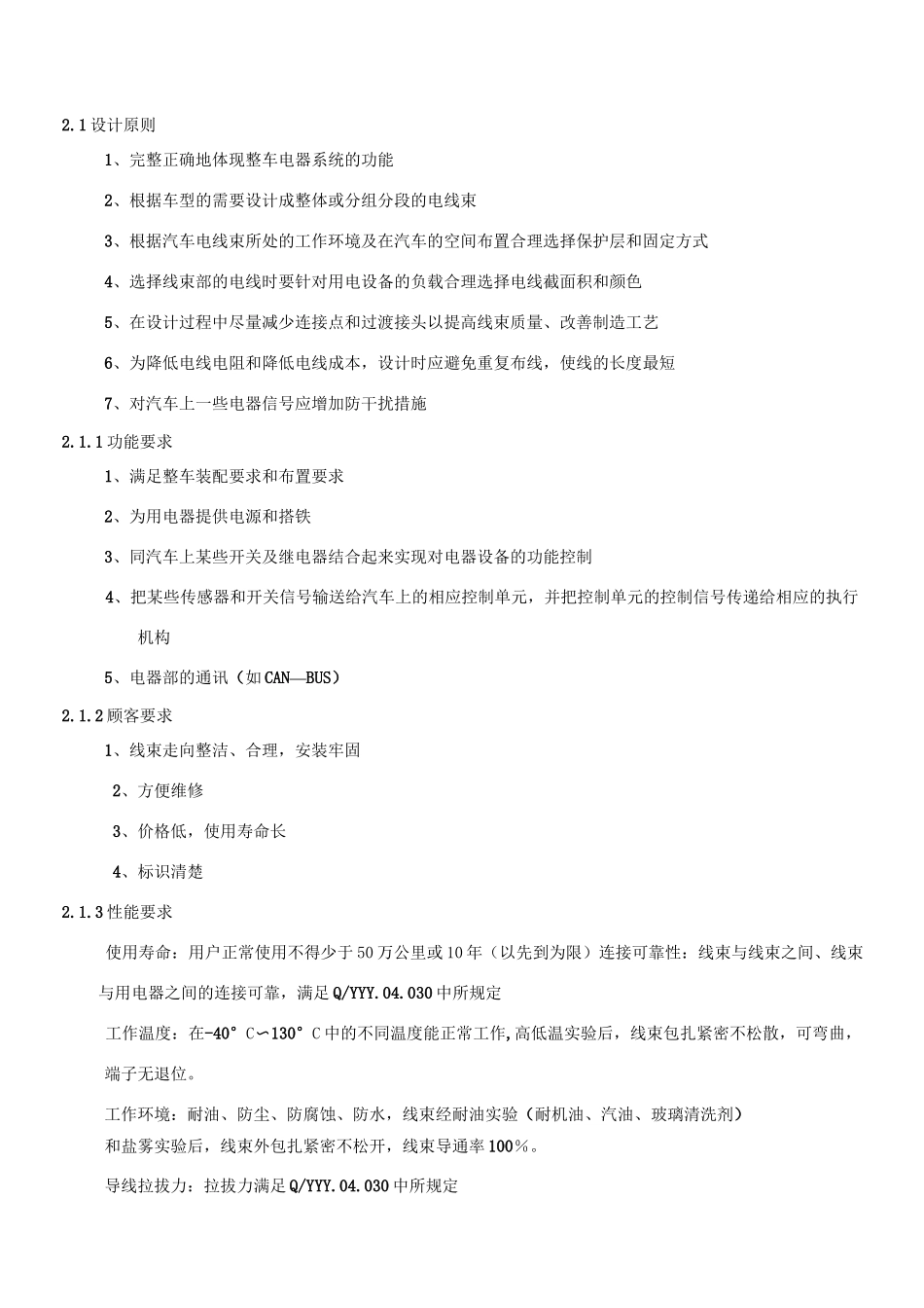 整车线束设计开发流程图_第2页