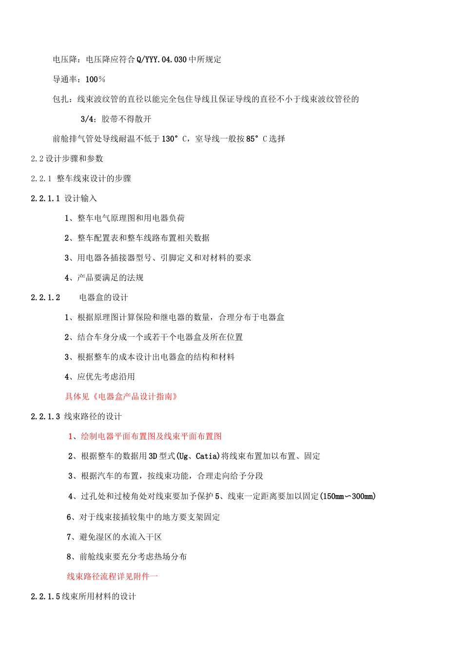 整车线束设计开发流程图_第3页