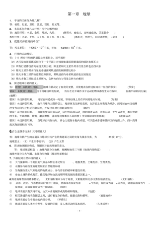 自然地理学最终复习资料教材