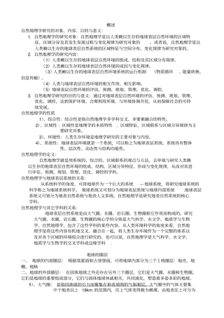 自然地理学讲义