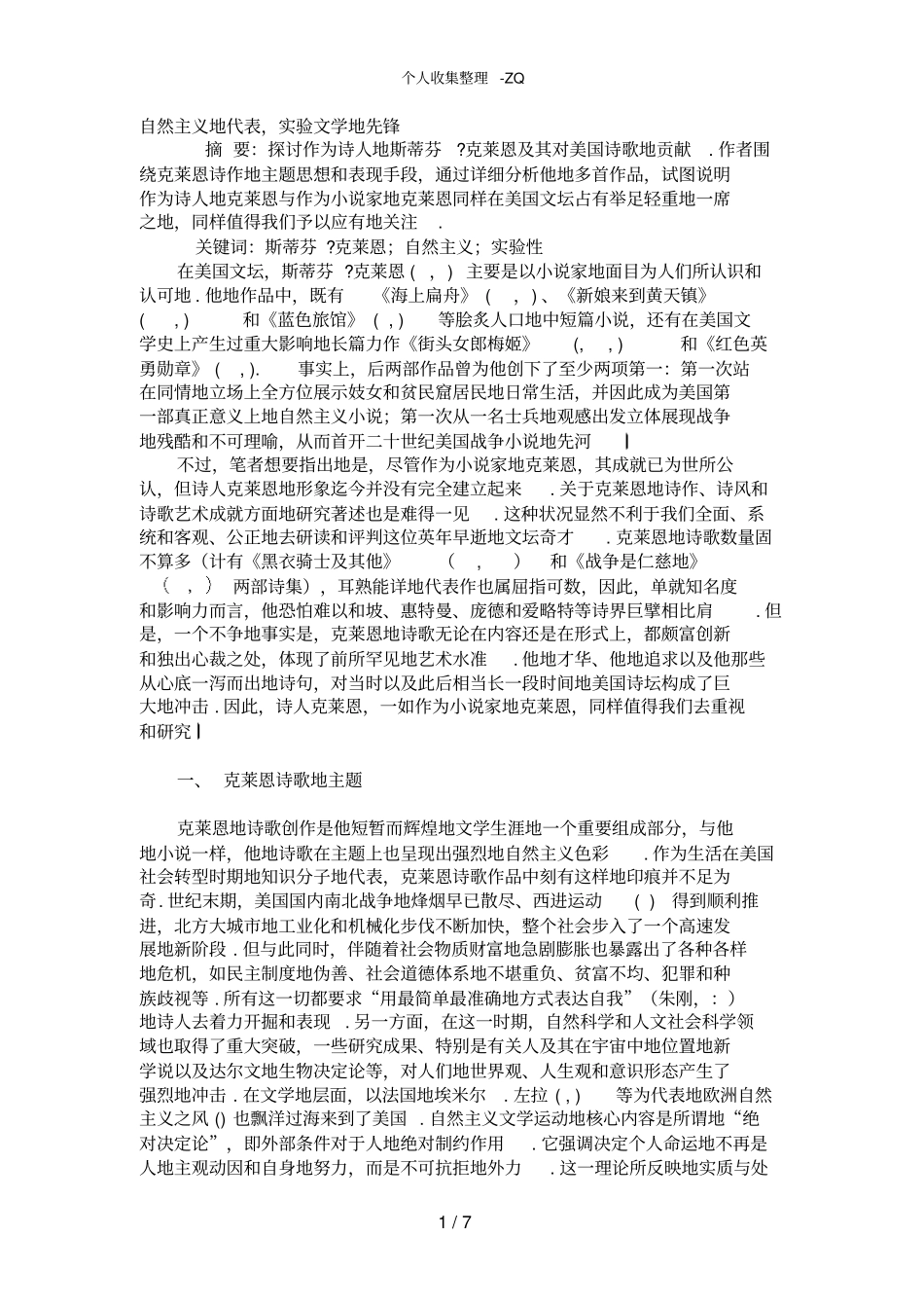 自然主义的代表,试验文学的先锋_第1页