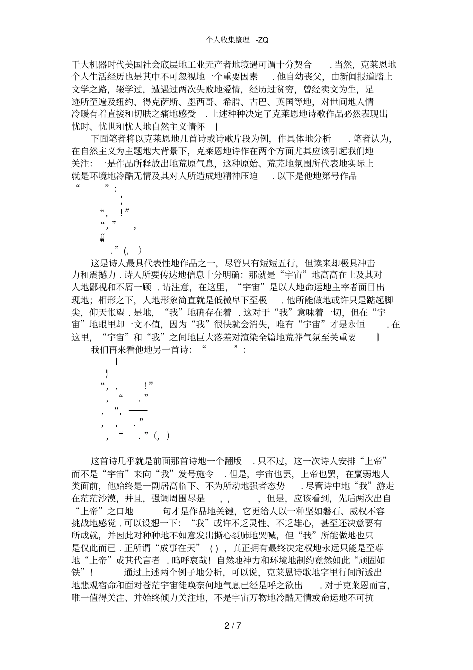 自然主义的代表,试验文学的先锋_第2页