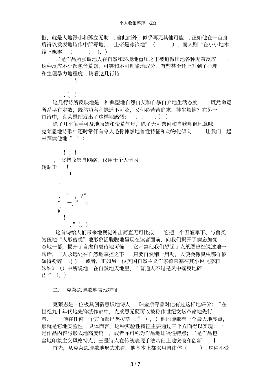 自然主义的代表,试验文学的先锋_第3页