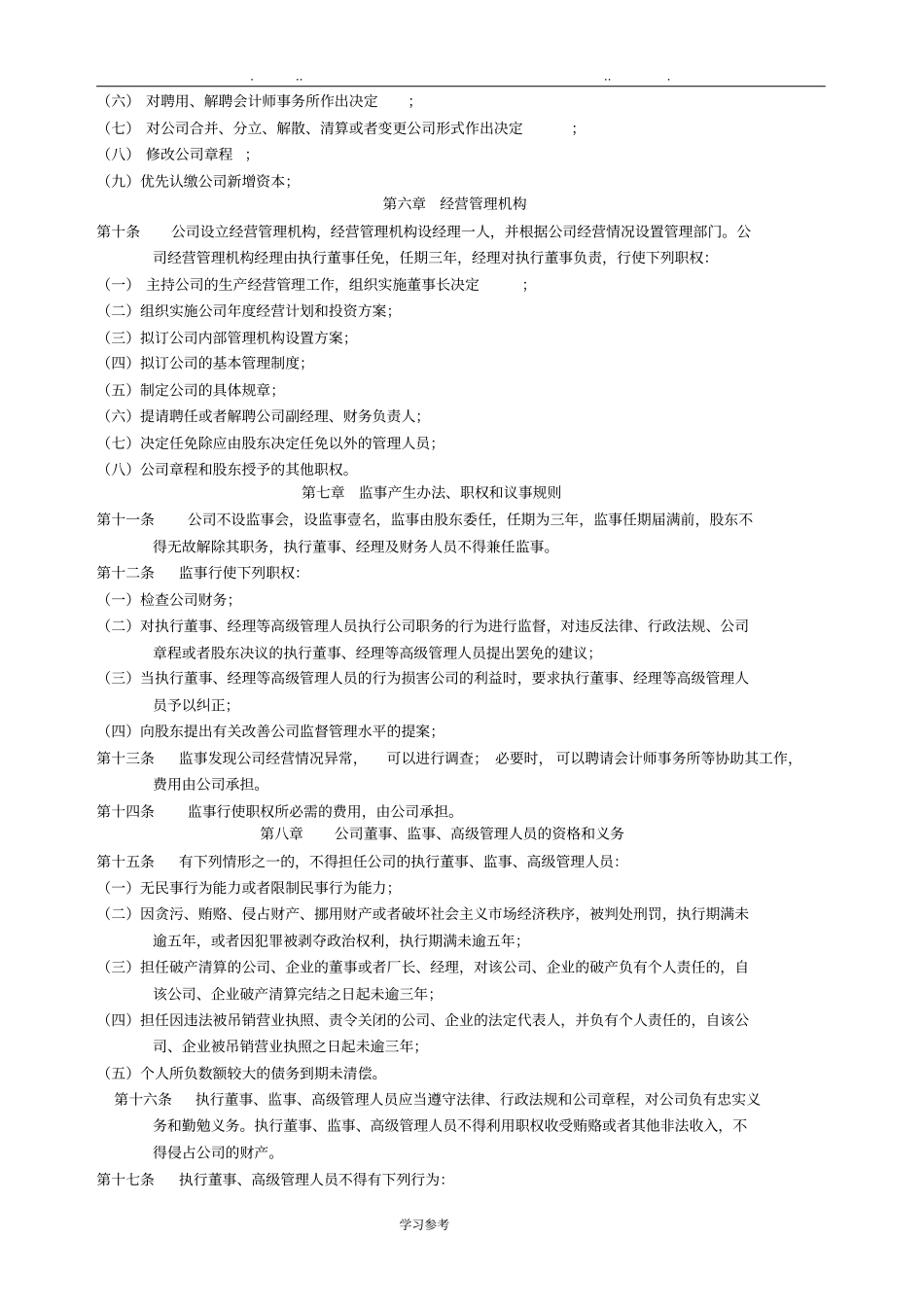 自然人独资企业公司章程最正规最完整_第2页