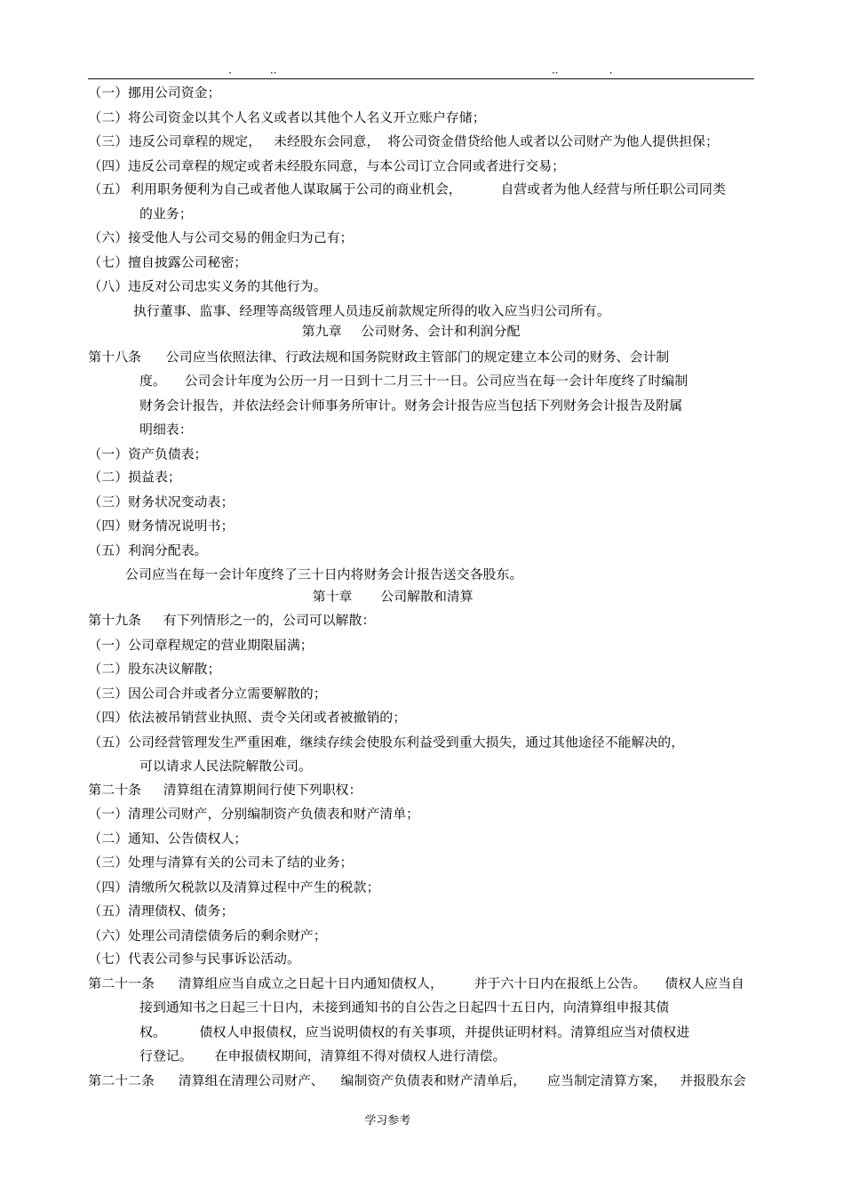 自然人独资企业公司章程最正规最完整_第3页