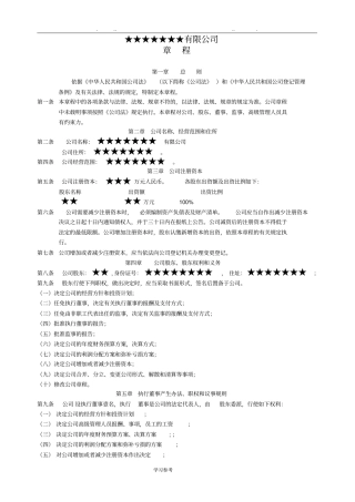 自然人独资企业公司章程最正规最完整