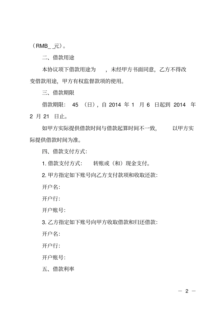 自然人之间借款合同范本_第2页