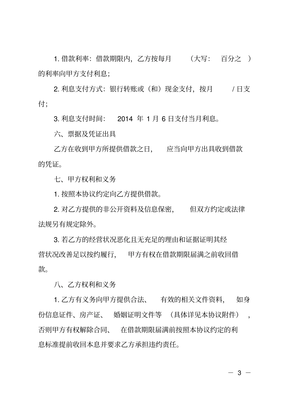 自然人之间借款合同范本_第3页