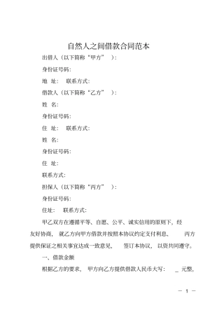 自然人之间借款合同范本
