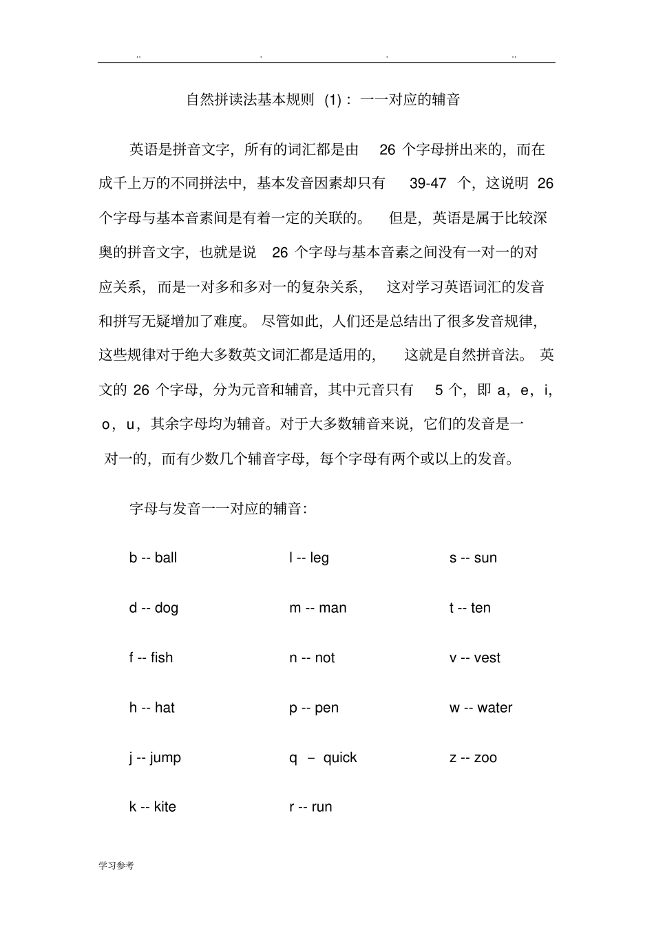 自然拼读法基本规则_第1页