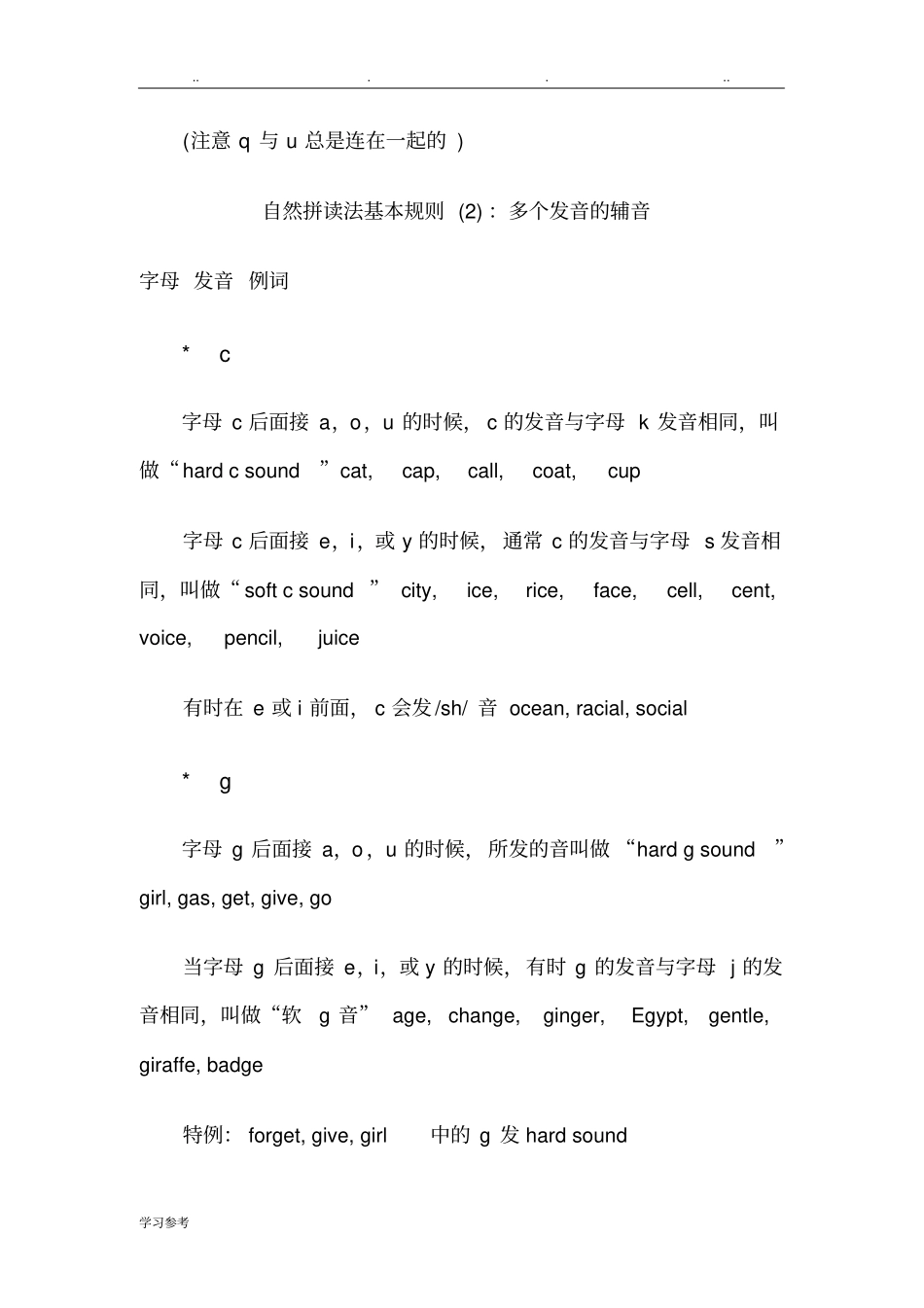 自然拼读法基本规则_第2页