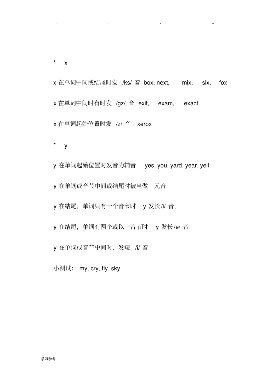 自然拼读法基本规则_第3页