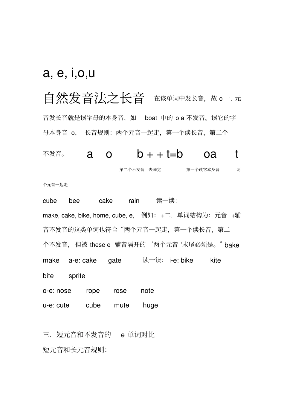 自然拼读法长元音a_第1页