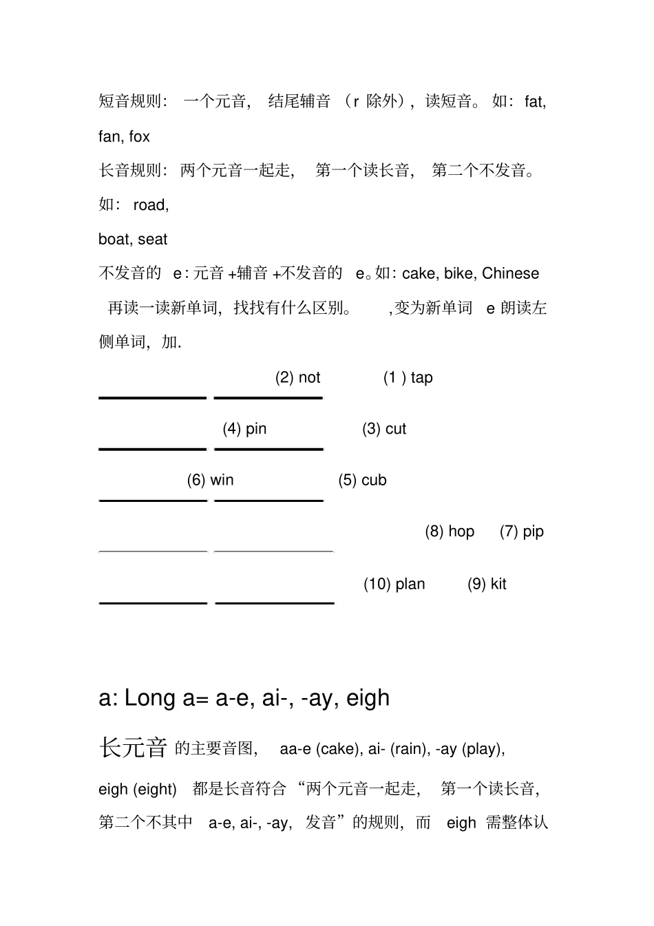 自然拼读法长元音a_第2页