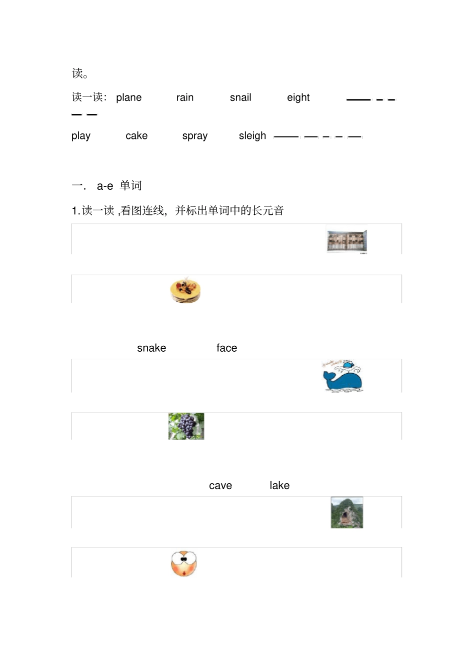 自然拼读法长元音a_第3页