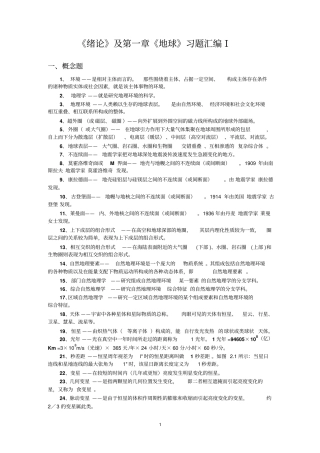 自然地理学习题和答案教材