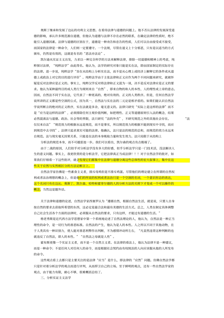 自然法学派与分析法学派的比较_第2页