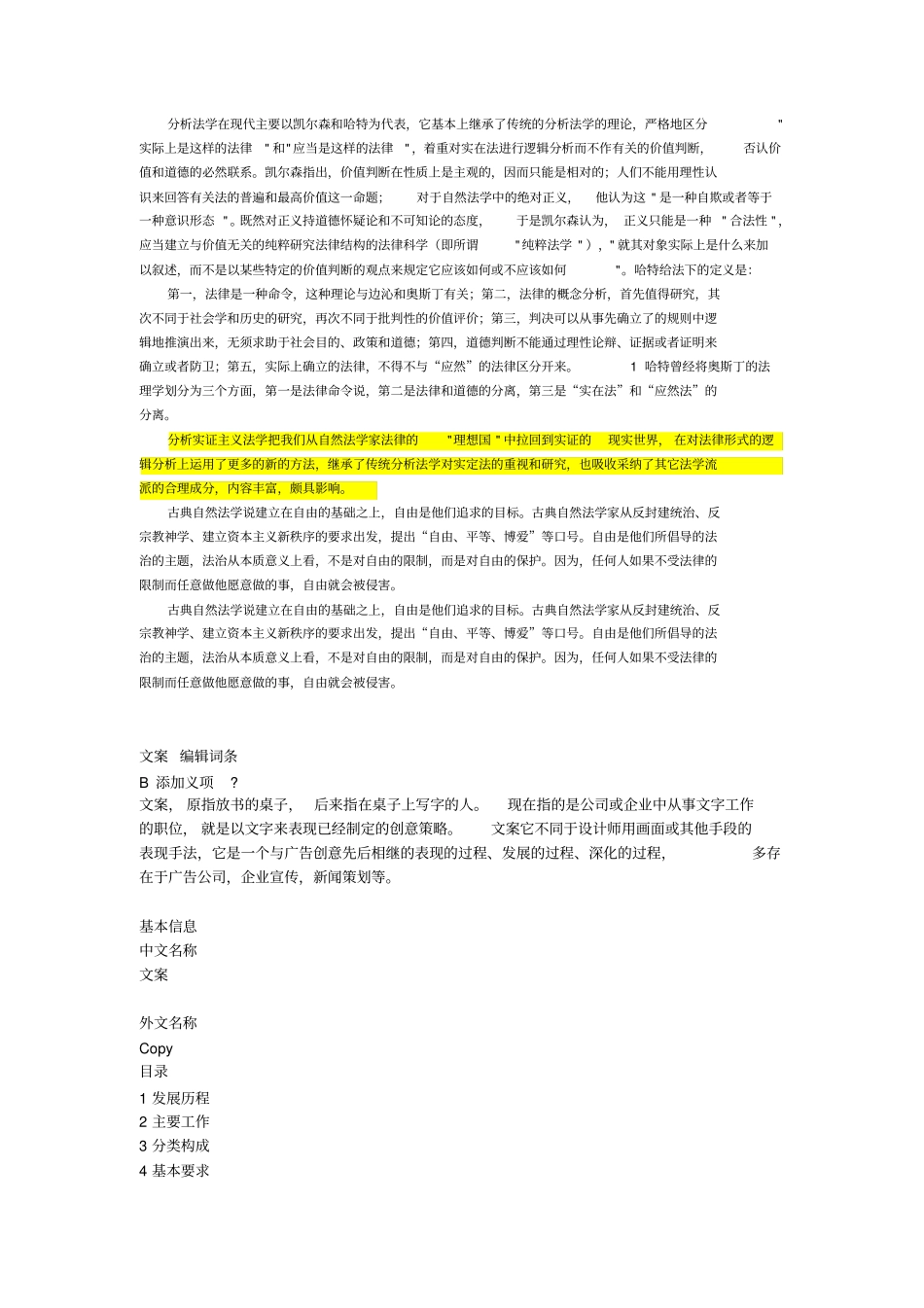 自然法学派与分析法学派的比较_第3页