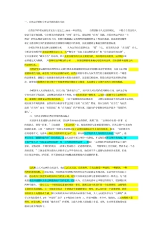 自然法学派与分析法学派的比较