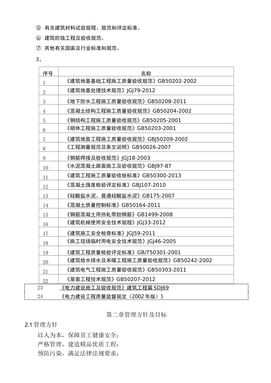 升压站施工组织设计_第3页