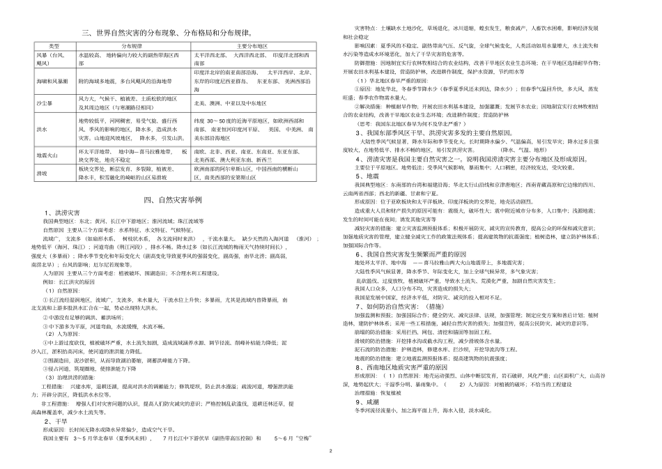 自然灾害和生态环境问题_第2页