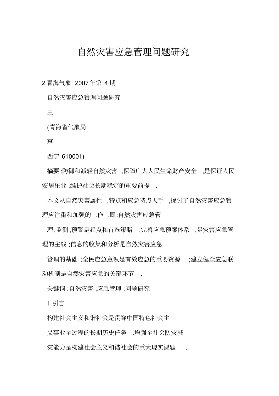 自然灾害应急管理问题研究_第1页