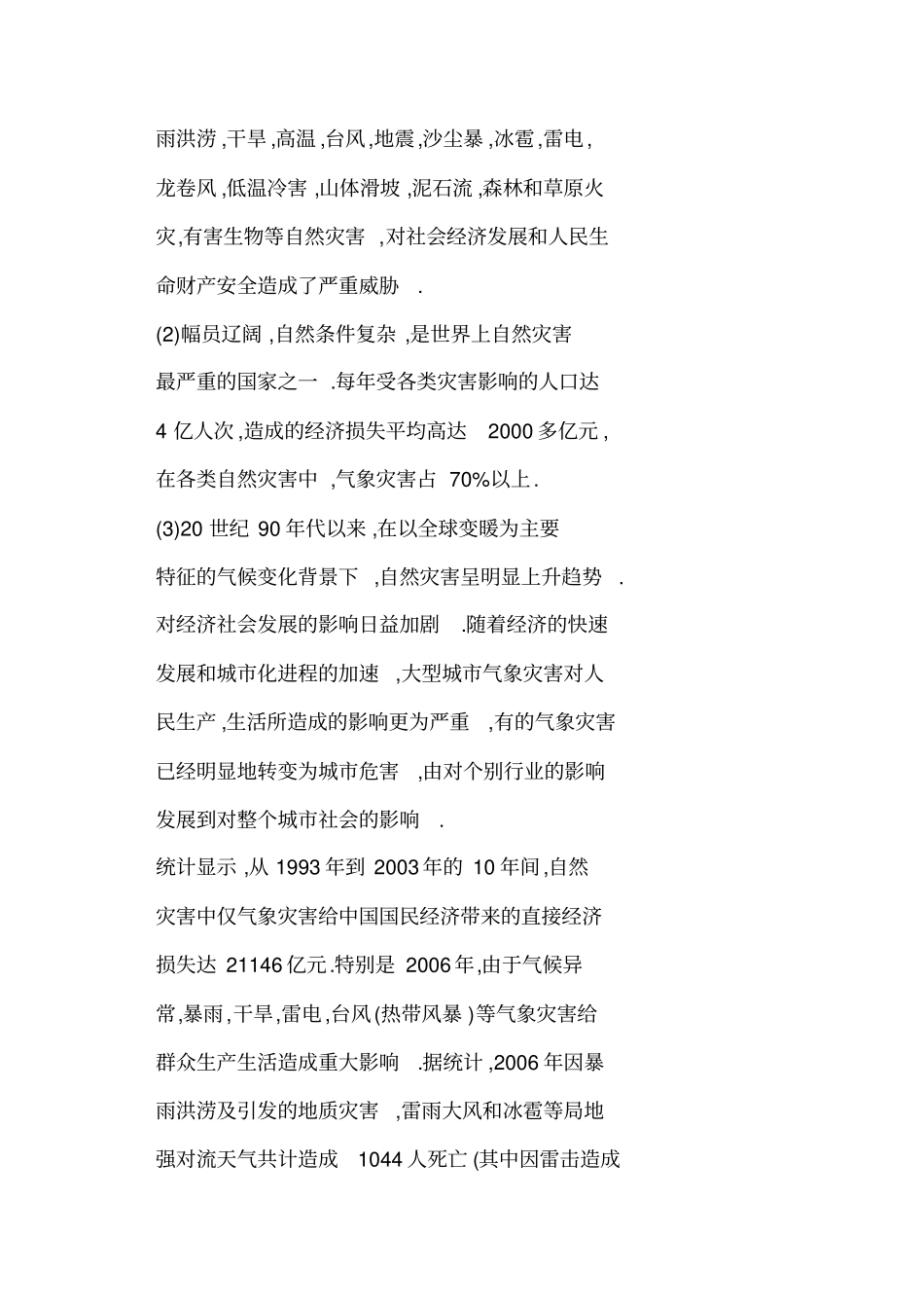 自然灾害应急管理问题研究_第3页
