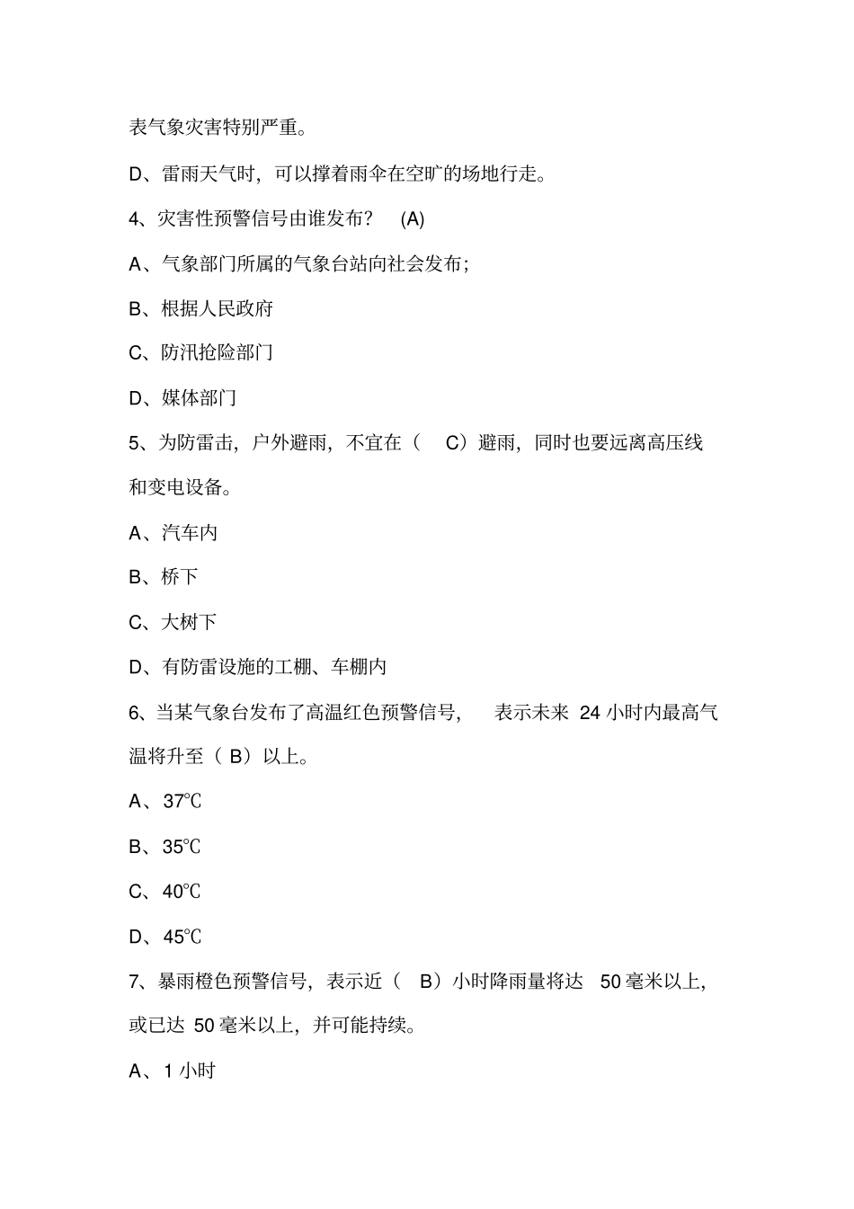 自然灾害防范试题_第2页