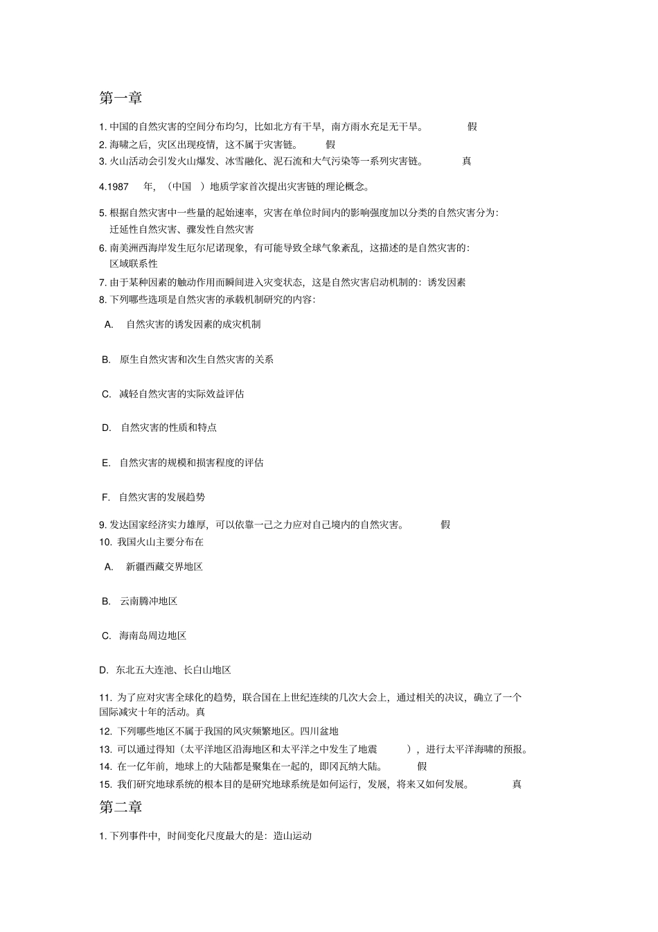 自然灾害与人题目资料_第1页
