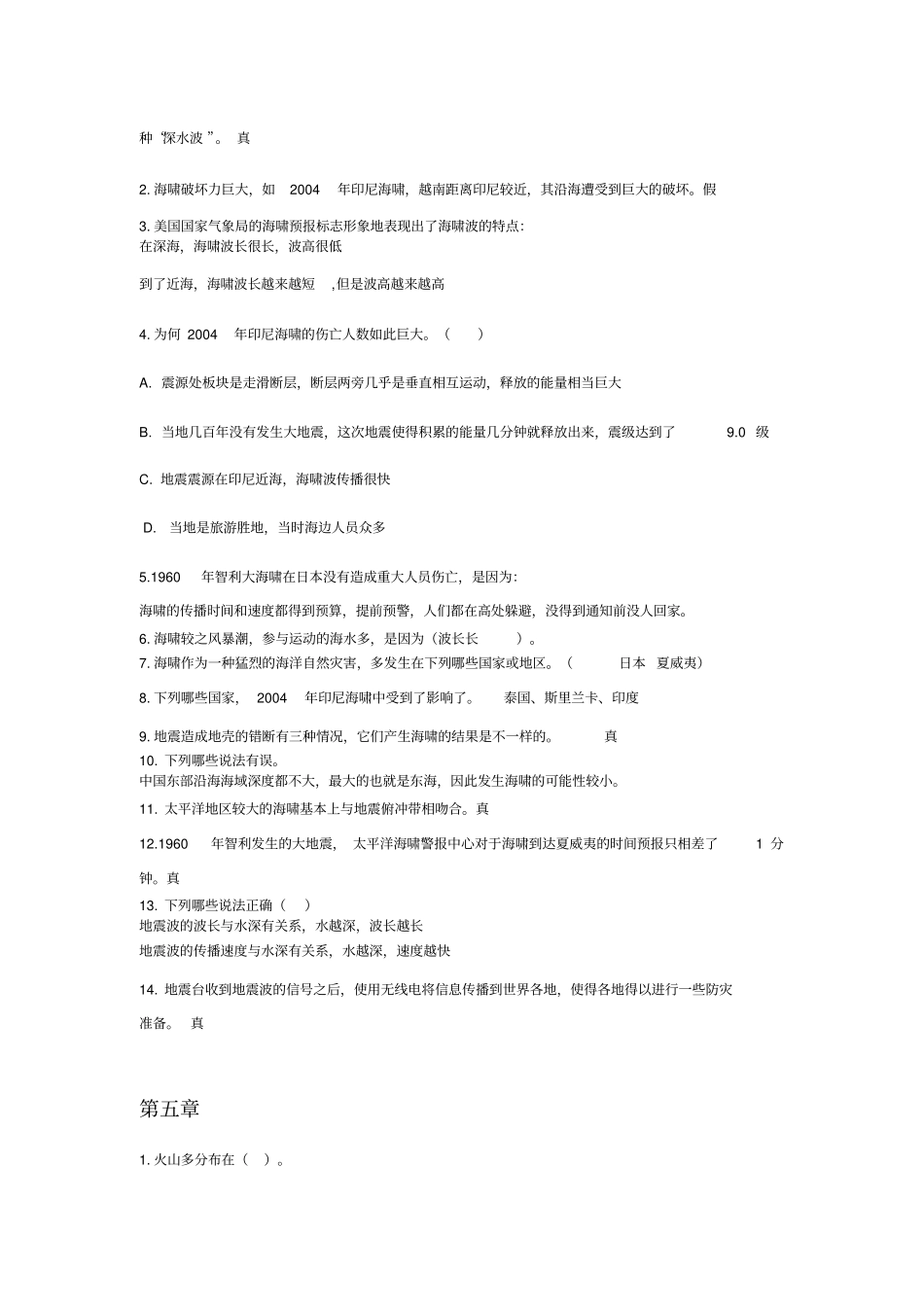 自然灾害与人题目资料_第3页