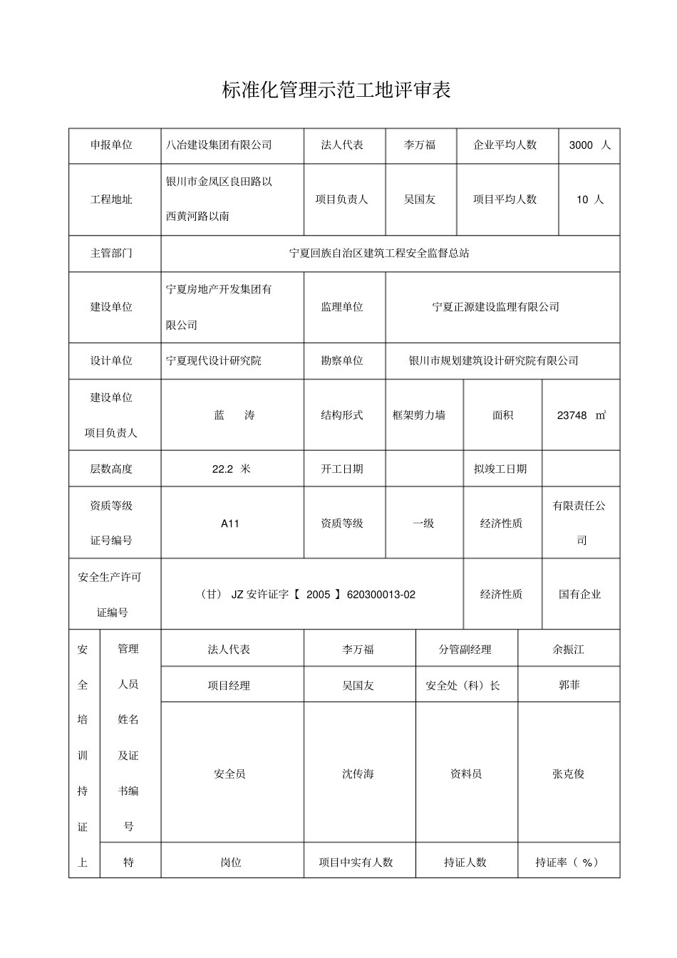自治区级安全质量标准化工地管理示范工地报审表申报资料_第2页