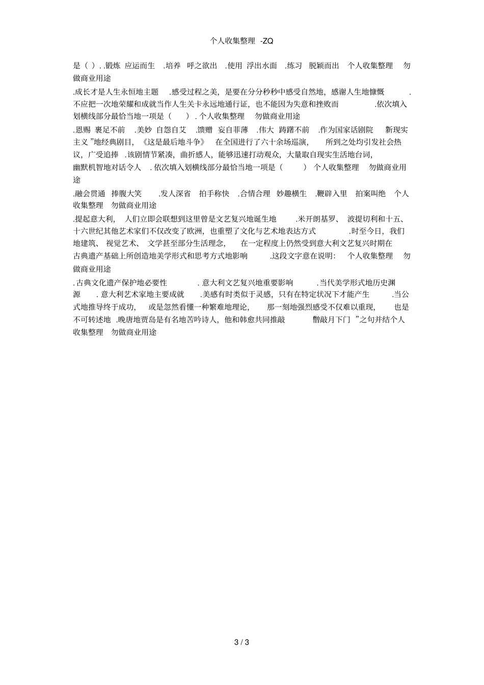 自然科学专技类职业能力倾向测验C类_第3页